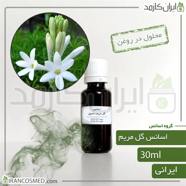 اسانس گل مریم ایرانی Tuberose essence